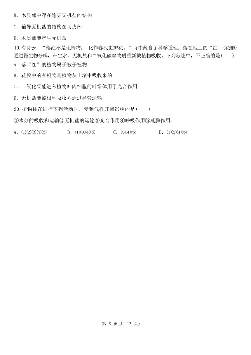 浙教版科学八年级下册期末专题复习：选择题三（含解析）