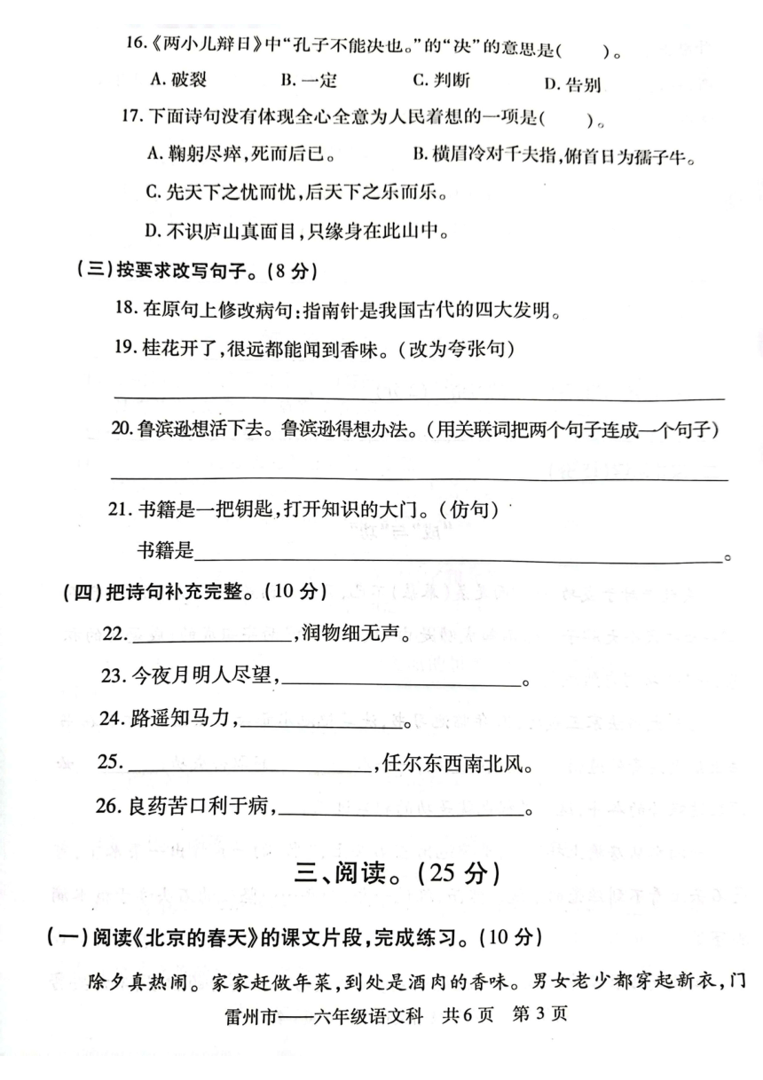 广东省湛江市雷州市2020-2021学年六年级下学期期末教学质量监测语文试卷（图片版  无答案）
