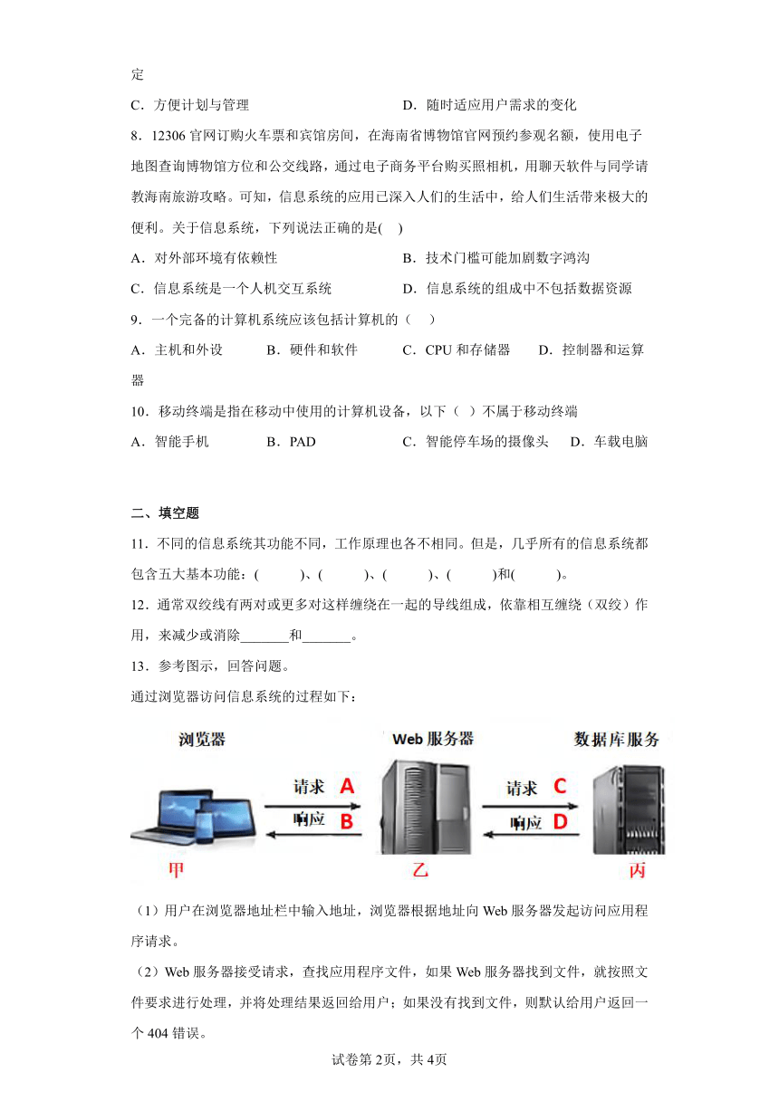 综合练习 2022—2023学年 沪科版（2019）高中信息技术必修2（Word版，含答案）