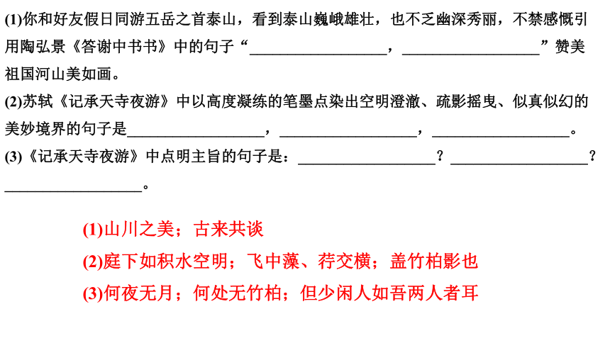 部编版语文八年级上册期中文言文专项复习题课件（共66张PPT）