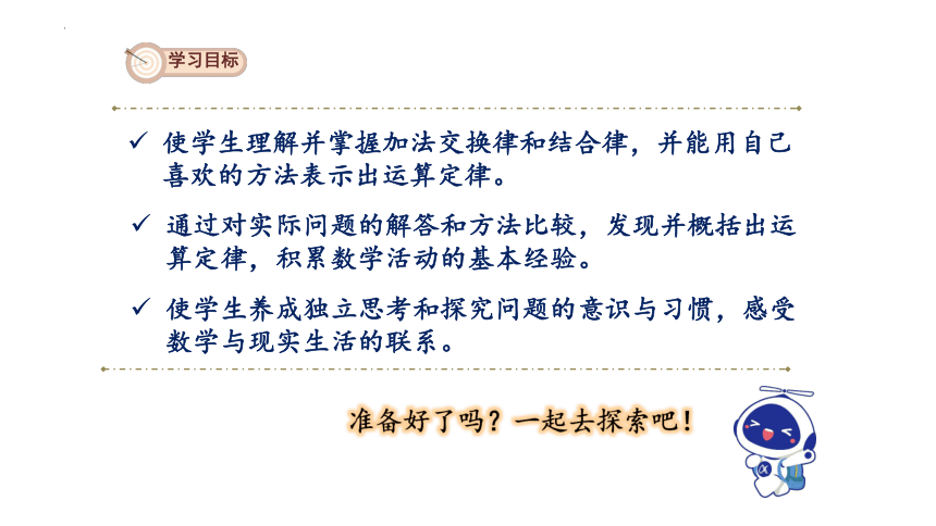 四年级下册数学  3.1加法交换律和结合律  课件（17张PPT）