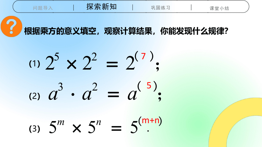 人教版八年级上册14.1.1  同底数幂的乘法  课件  (共23张PPT)