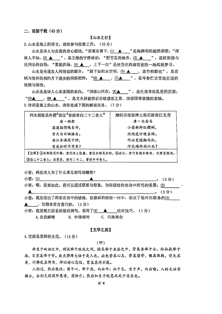 浙江省宁波市海曙区2024年初三模拟考试语文试卷一模（图片版，无答案）