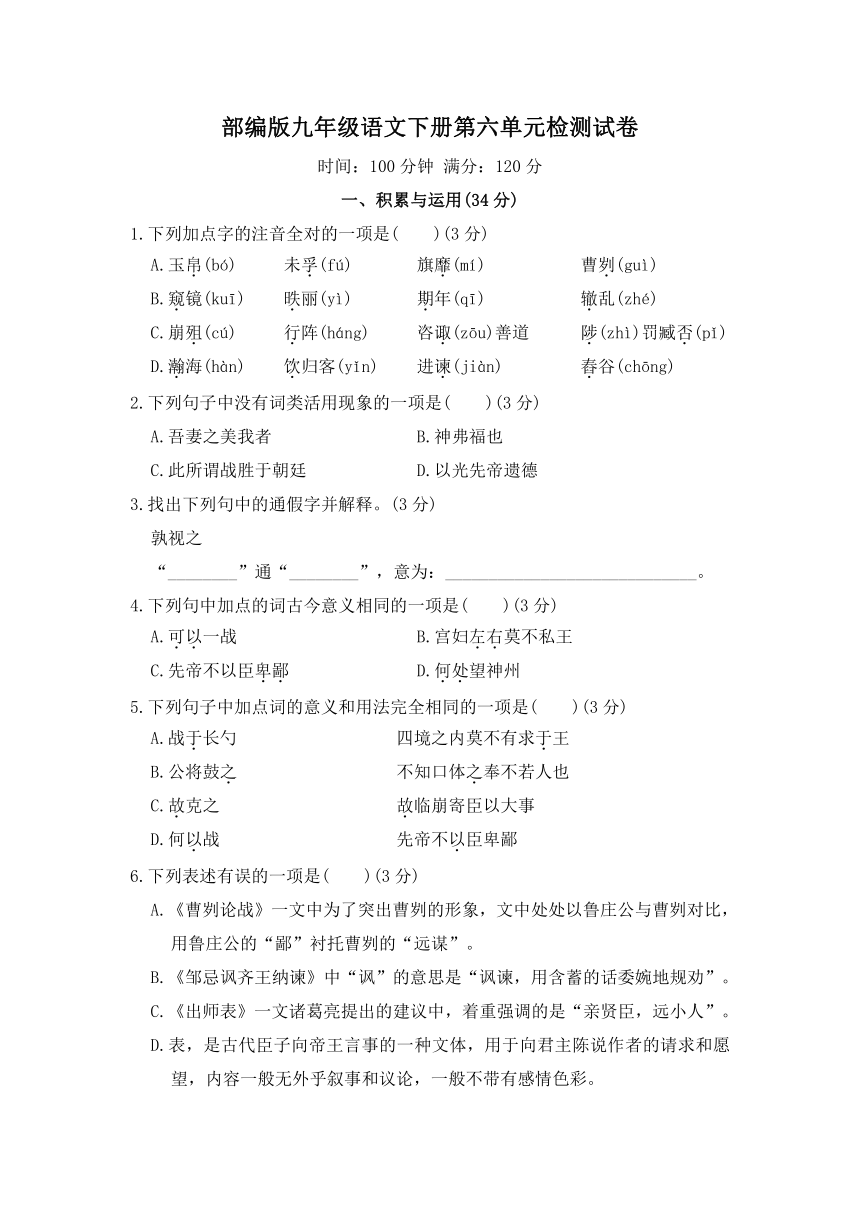 人教统编版语文九下 第六单元测试卷（二）含解析