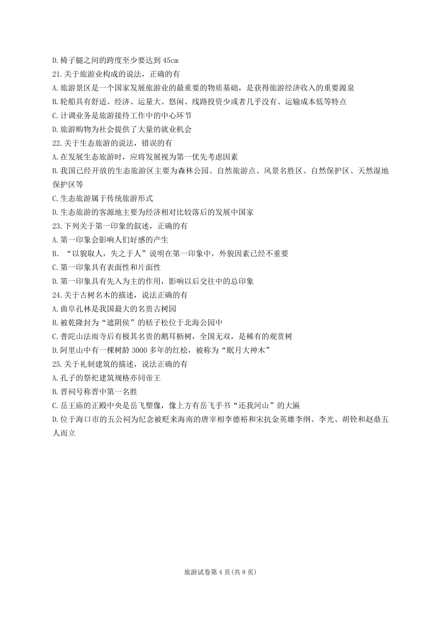 江苏省职业学校职教高考联盟2023届高三年级第一轮复习调研测试旅游管理专业综合理论试卷（PDF版，含答案）