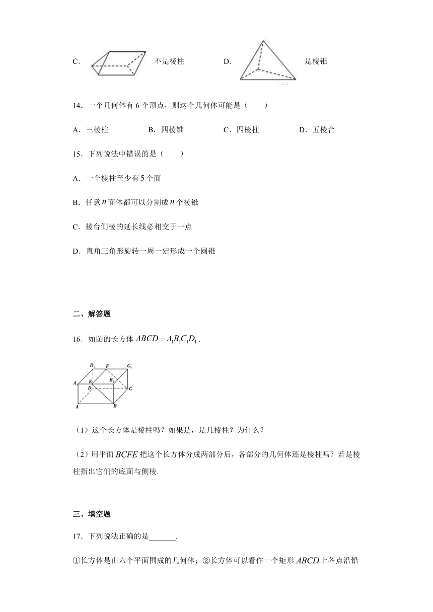 1.1.2简单多面体-北师大版高中数学必修二基础练习（Word含答案解析）