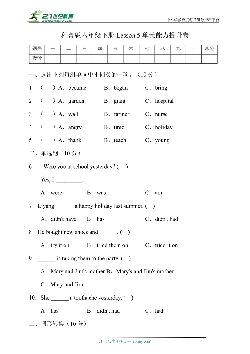 小学英语 科普版 六年级下册 Lesson 5能力提升卷（含答案）