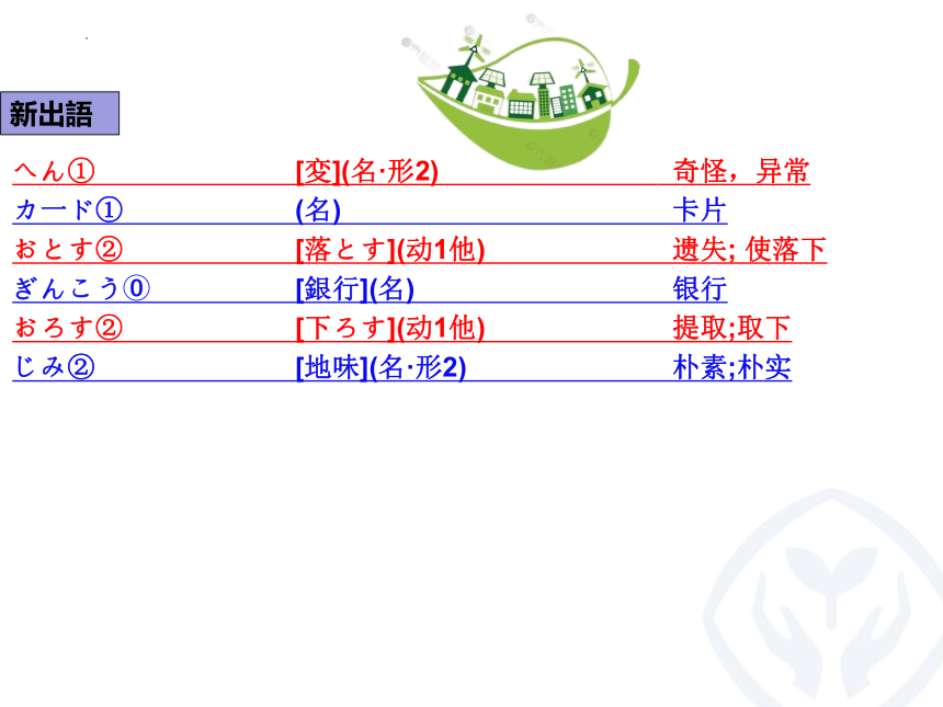 第7課 賢い消費 课件（45张）