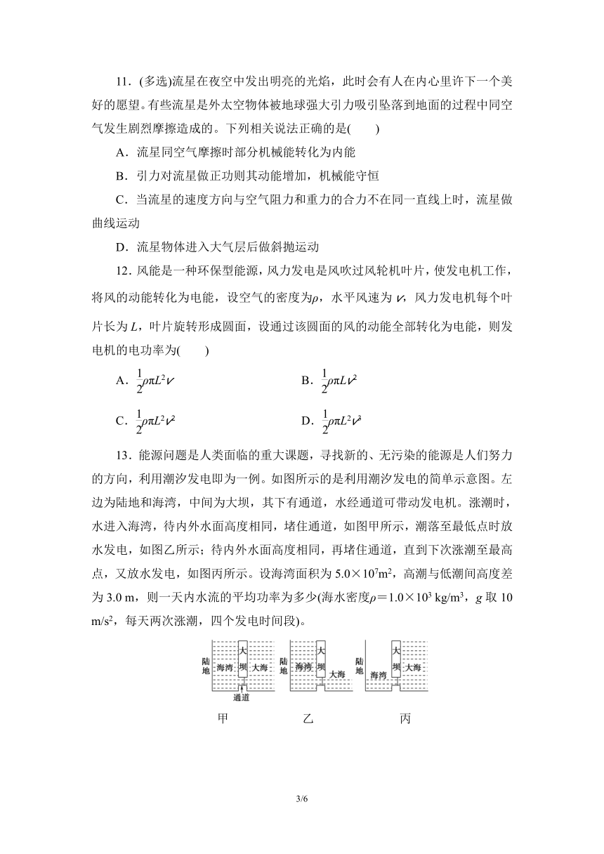 4.2能源4.3环境保护与可持续发展 同步练习-高二上学期物理教科版（2019）必修第三册（word版含答案）