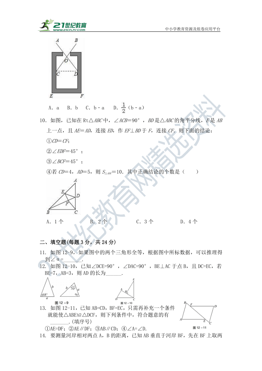第十二章 全等三角形单元检测试题（含答案）
