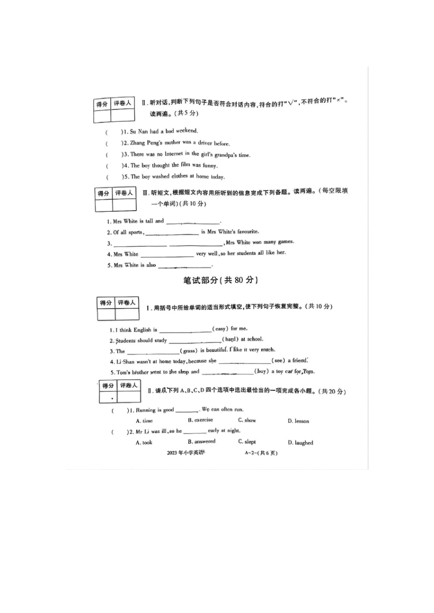 河南省周口市川汇区2022-2023学年六年级下学期6月期末英语试题（图片版，无答案，无听力原文及音频）