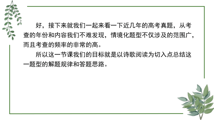 2024届高考语文复习：诗歌阅读情境化题型探究课件(共20张PPT)