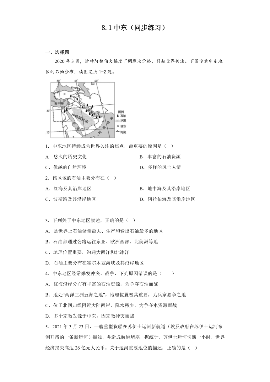 8.1 中东 同步练习（含答案）2022-2023学年七年级地理下学期人教版