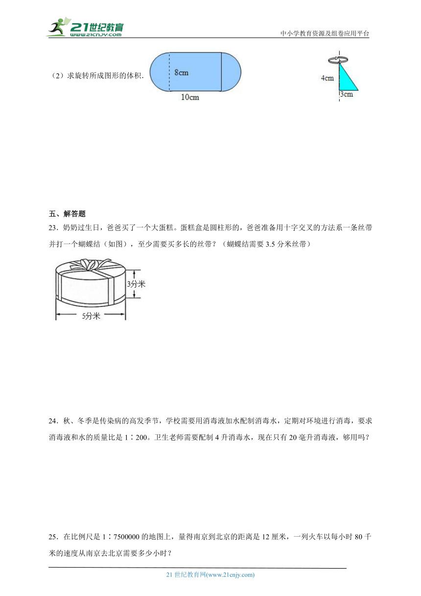 期中质量调研卷（含答案）数学六年级下册苏教版