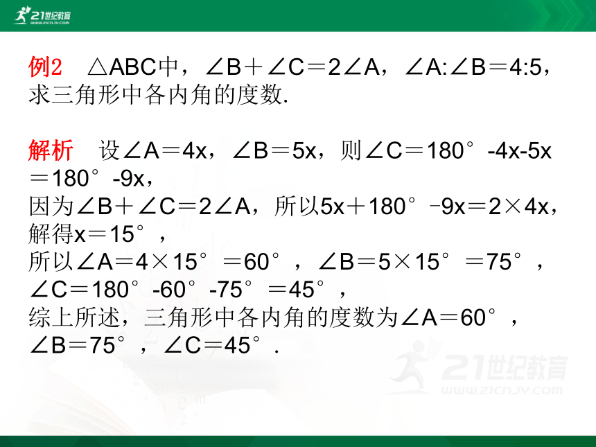 1.1 认识三角形 课件（共50张PPT）