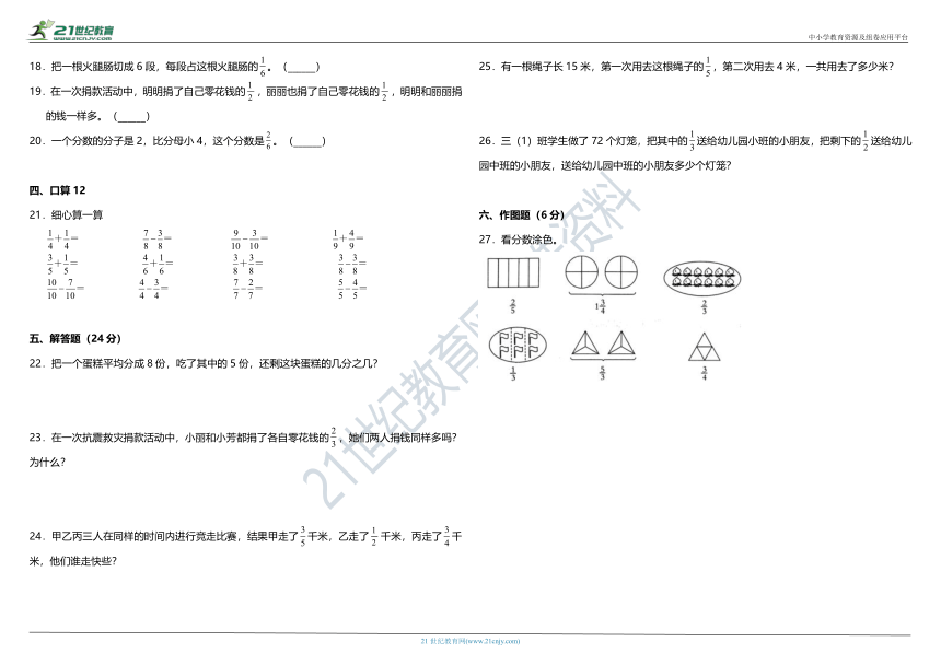 2021年苏教版小学数学三年级下册第七单元质量检测卷（一）（含答案）