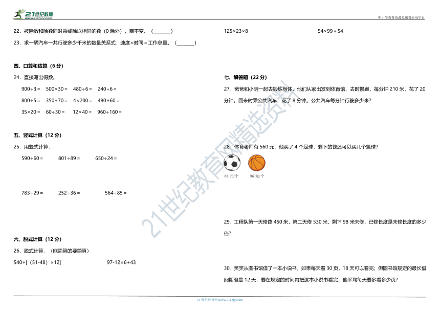 2021年北师大版小学数学四年级上册第六单元质量检测卷（含答案）