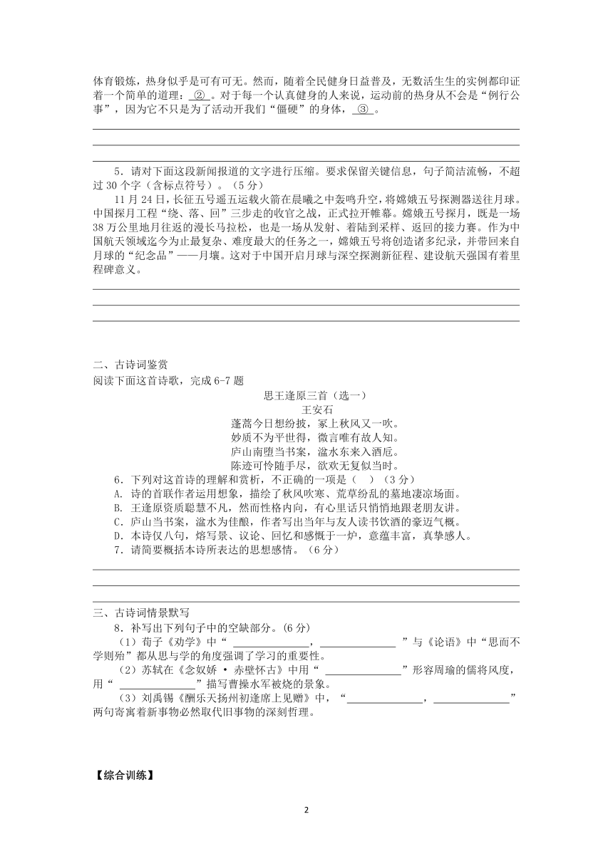 2022届高三语文课时作业本（第242练）（含答案）