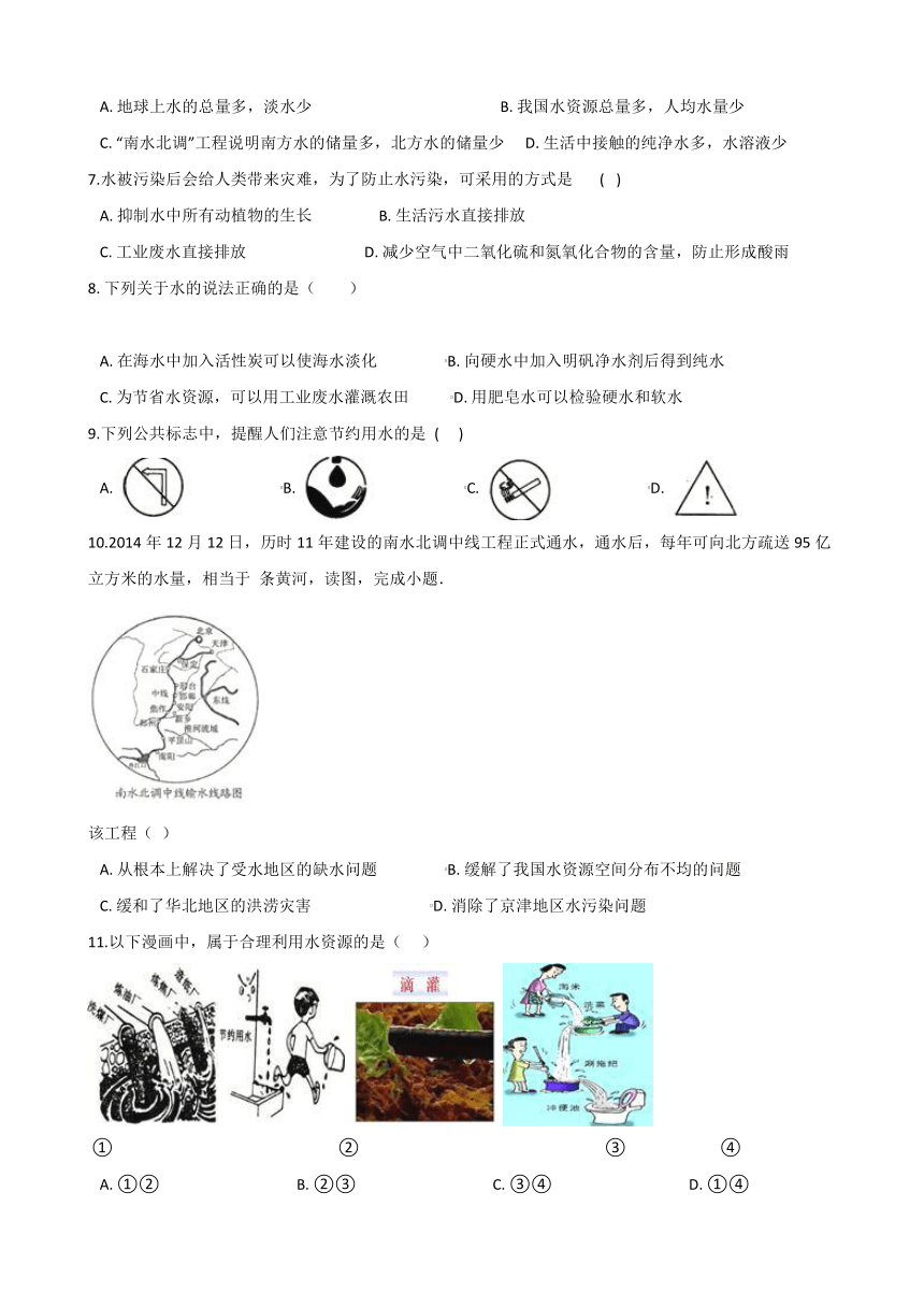 1.6水资源的利用和保护 同步练习（word版，含解析）