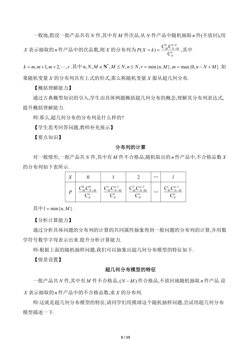 人教A版（2019）高中数学选择性必修第三册  7.4《二项分布与超几何分布课时2》教学设计