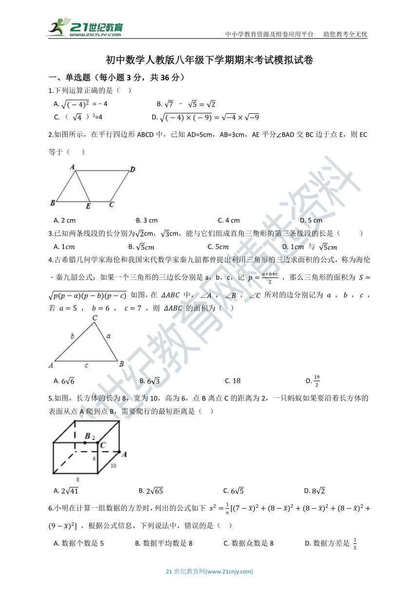 初中数学2021年人教版八年级下学期期末考试模拟试卷（含解析）