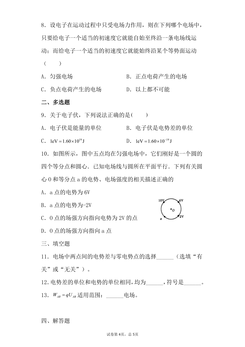 【2021新版】人教版高中物理选修3-1导学案1.5电势差（有解析）