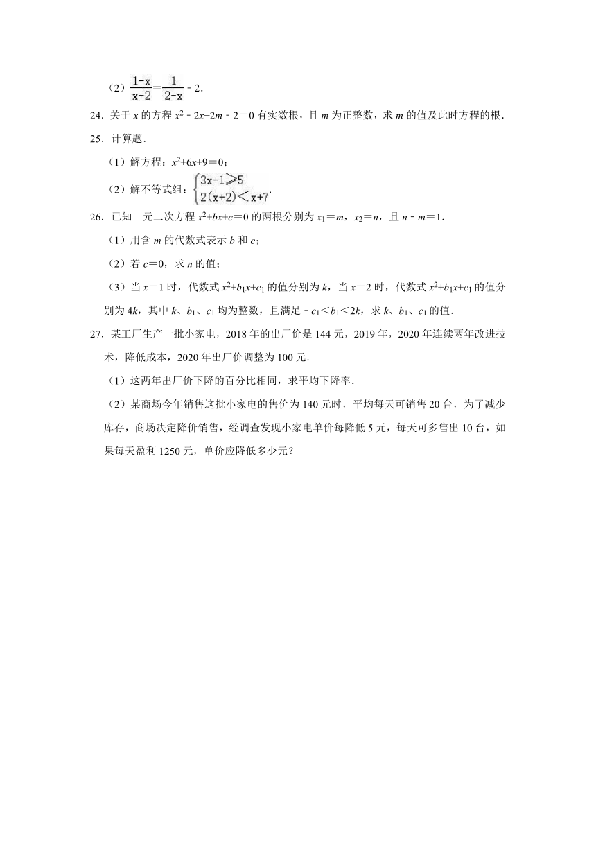 2020-2021学年华东师大新版九年级上册数学《第22章 一元二次方程》单元测试卷（Word版 含解析）