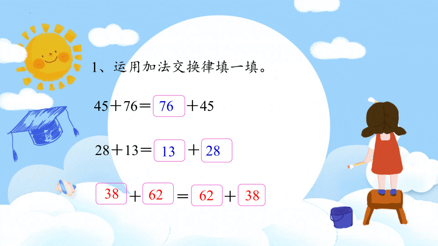 人教版四年级下学期数学3.1加法运算定律课件(共21张PPT)