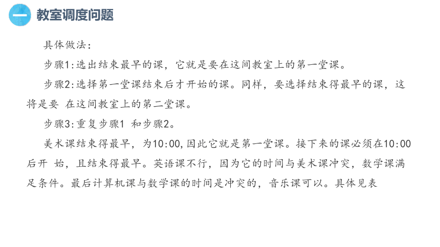 5.5主题活动：贪心算法 课件(共17张PPT)五下信息科技赣科学技术版