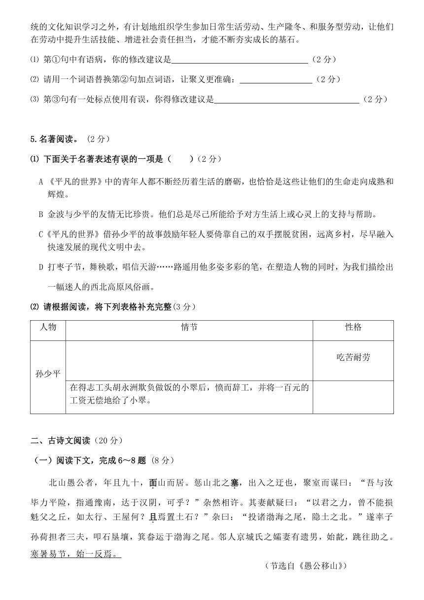 辽宁省大连市西岗区2020—2021学年八年级上学期期末质量测试语文试题（含答案）