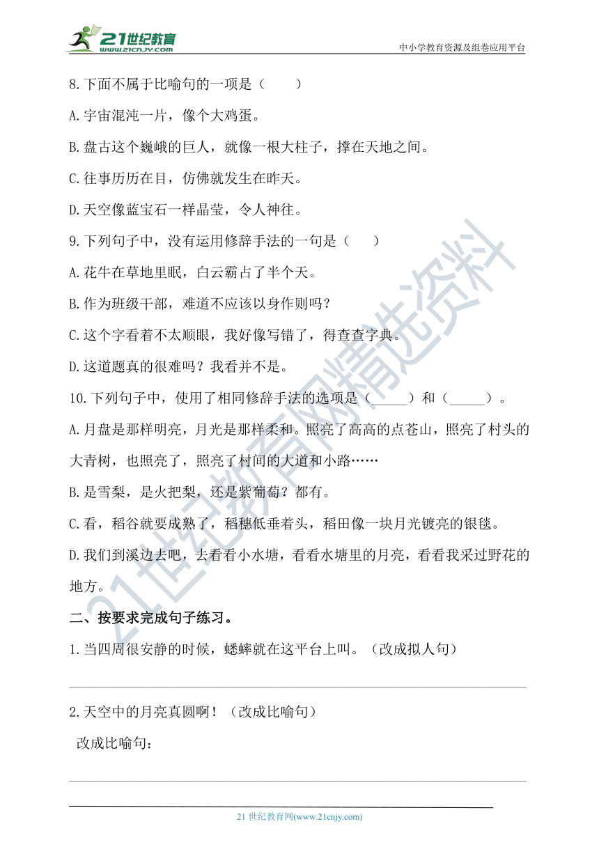 人教统编版寒假基础强化训练·四年级语文 专题六·修辞手法（含答案）