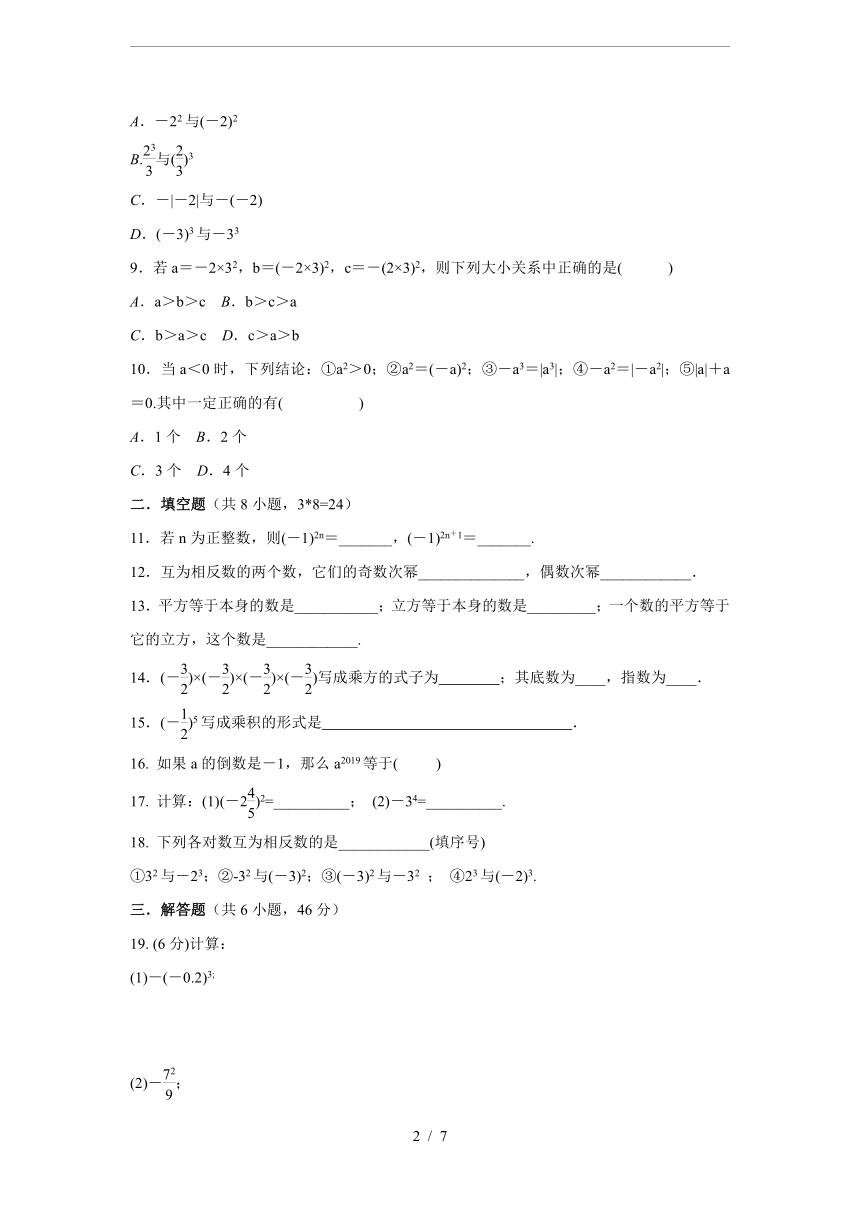 北师大版七年级数学上册2.9.1-有理数乘方的意义-同步练习(word含答案)
