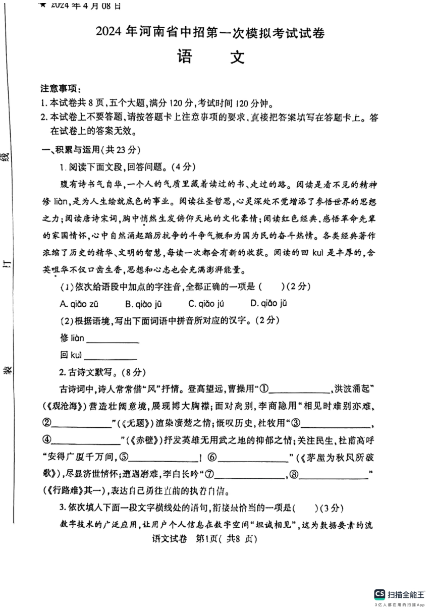 2024年河南省信阳市罗山县中考一模语文试题（pdf版无答案）