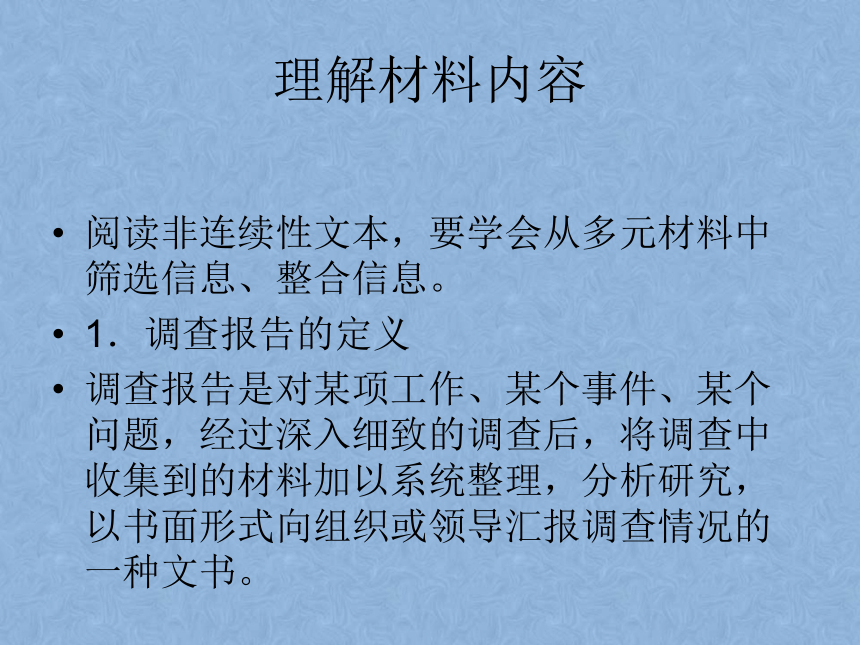 2022届高考专题复习指导：非连续性文本阅读 课件（37张PPT）