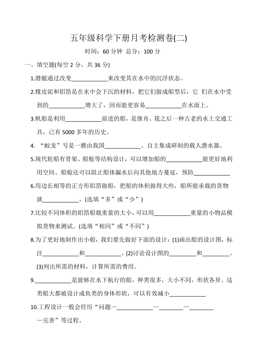 教科版（2017秋）五年级科学下册月考检测卷二（含答案）