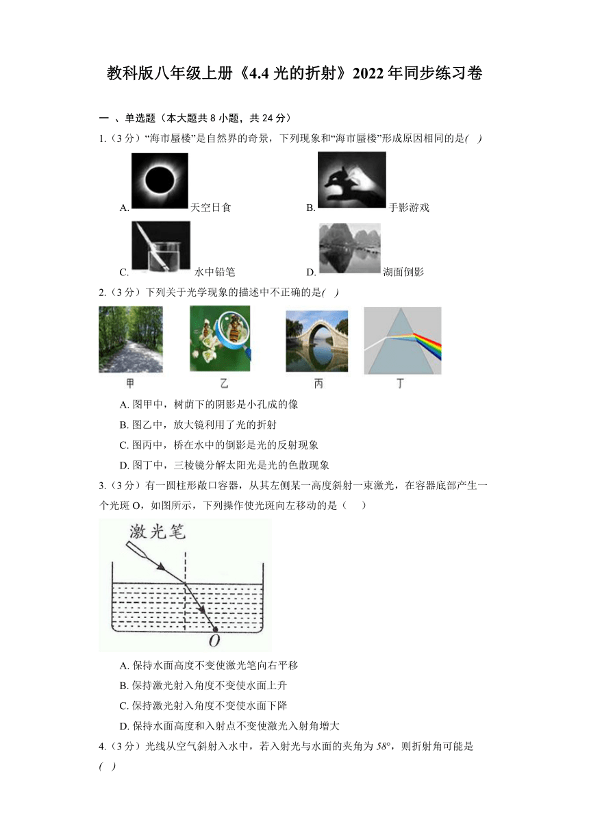 教科版八年级上册《4.4 光的折射》2022年同步练习卷(含解析)