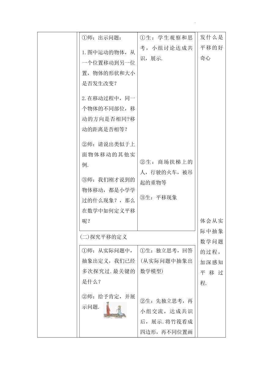 2021-2022学年冀教版数学七年级下册 7.6图形的平移 教学设计