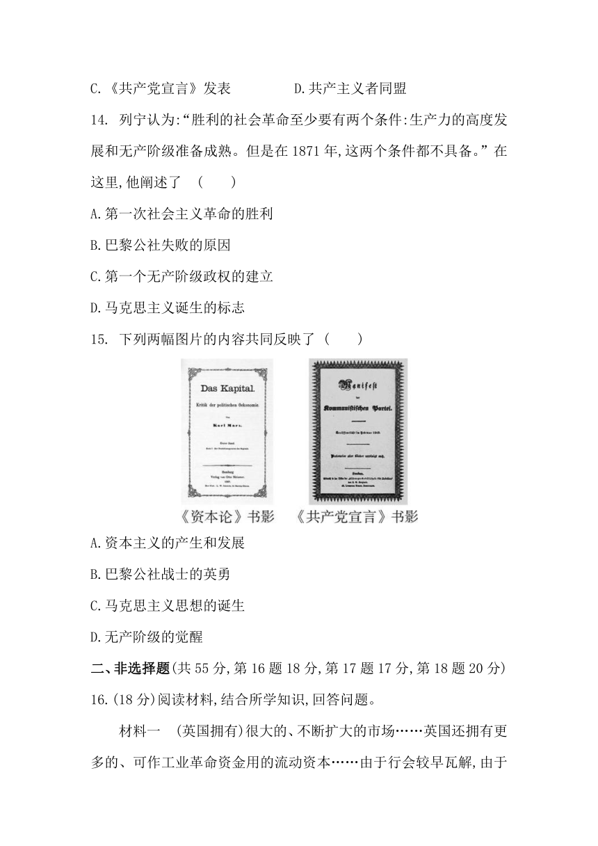 第七单元   工业革命和国际共产主义运动的兴起--单元试题（含解析）