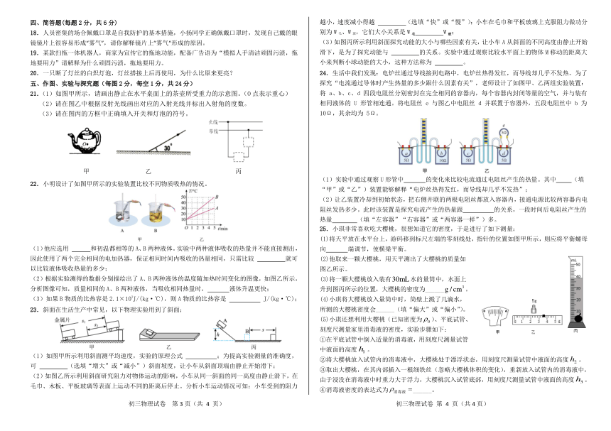 吉林省油田第十二中学2023年九年级第四次模拟考试物理试卷（图片版含答案）