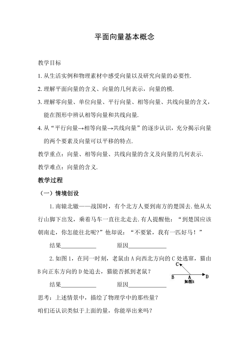 语文版中职数学基础模块上册6.1《平面向量的概念》word教案