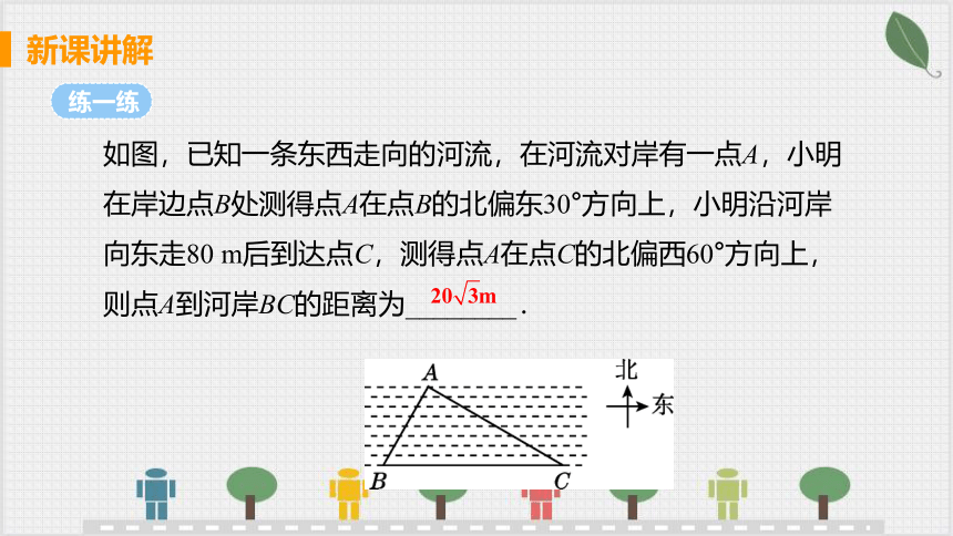 1.5 课时1 解直角三角形在方向角，仰角、俯角中的应用 课件(共21张PPT)