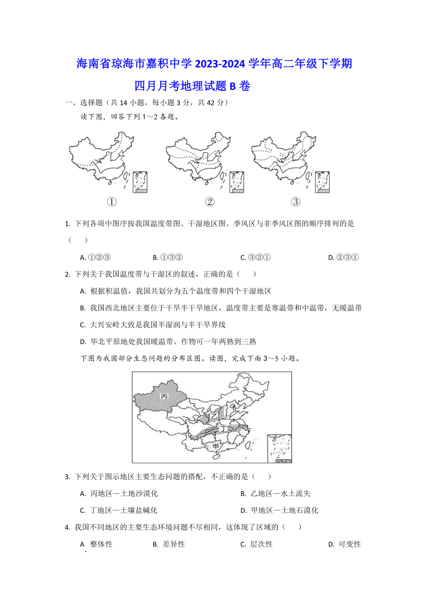 海南省琼海市嘉积中学2023-2024学年高二下学期四月月考地理试题B卷（含解析）