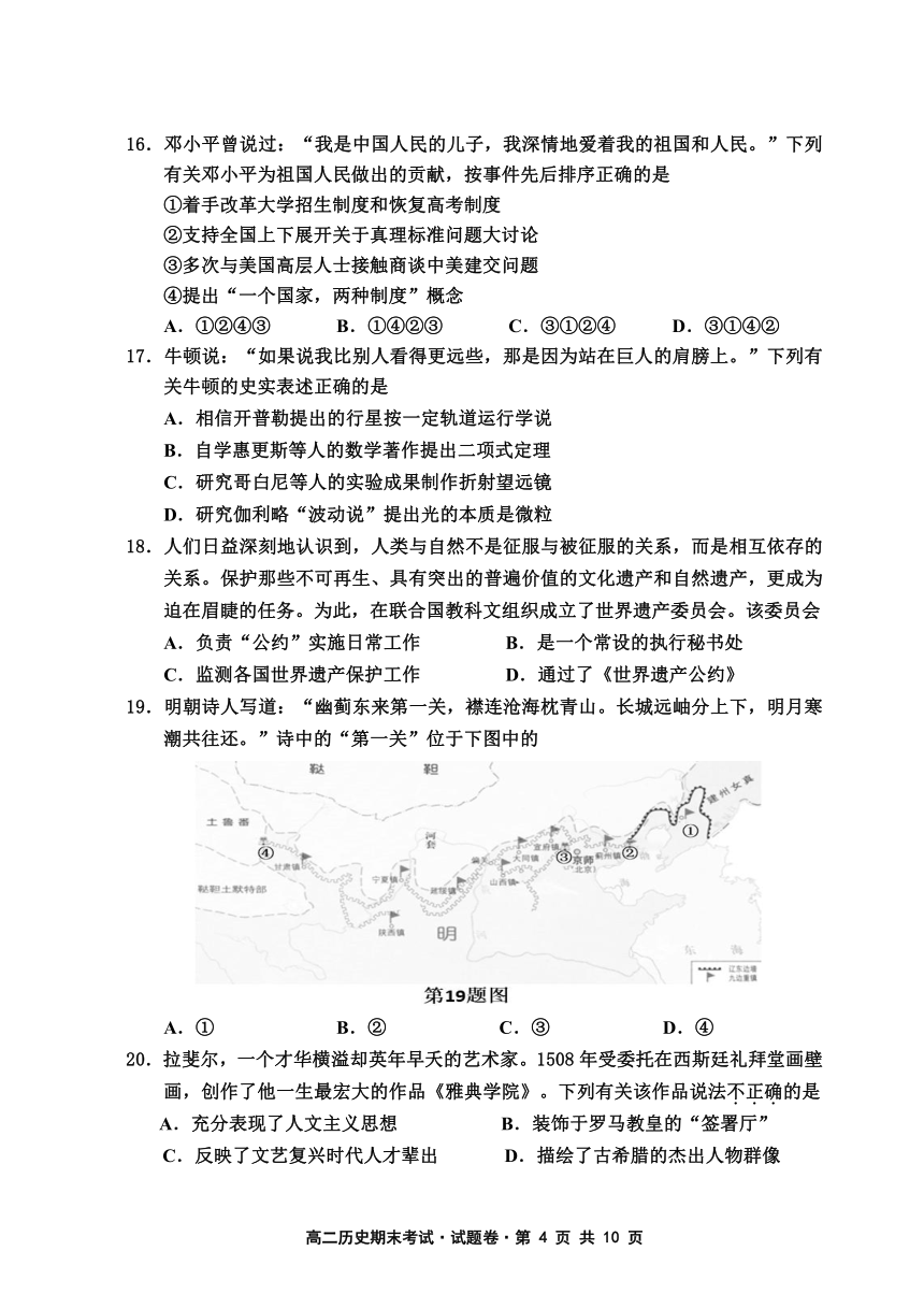 2020-2021浙江省嘉兴市高二上历史期末试题（word含答案）