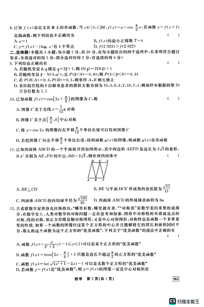 河北省部分高中2022-2023学年第二学期高三第五次综合素养测评数学试题（含答案）