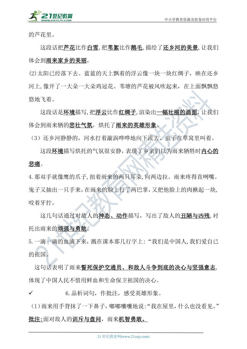 统编版语文四年级下册第六单元知识归纳梳理