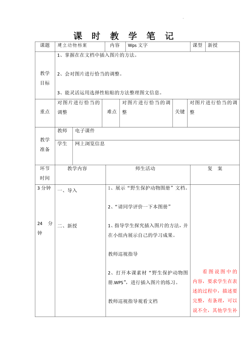 大连理工版（2015）三年级下学期信息技术建立动物档案（教案）