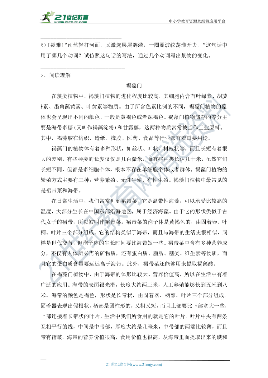 部编版五年级语文上册第八单元课外阅读专项练习（A卷）（附答案）