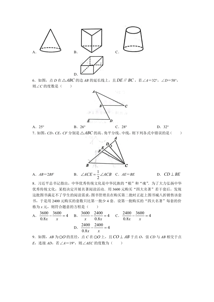 2023年山东省济宁市梁山县中考二模数学试题（含答案）