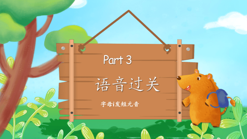 Unit 3 At the Zoo 单元复习(三)-语音+典型例题（共13张PPT）