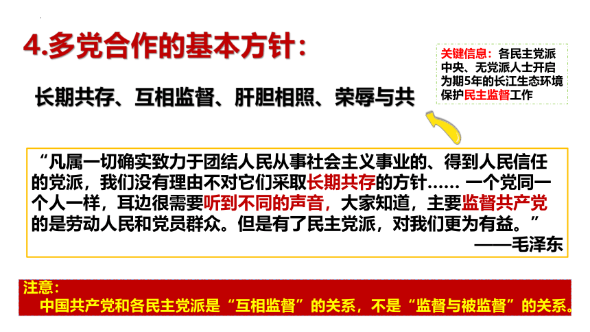 5.2 基本政治制度  课件(共29张PPT)-2023-2024学年统编版道德与法治八年级下册